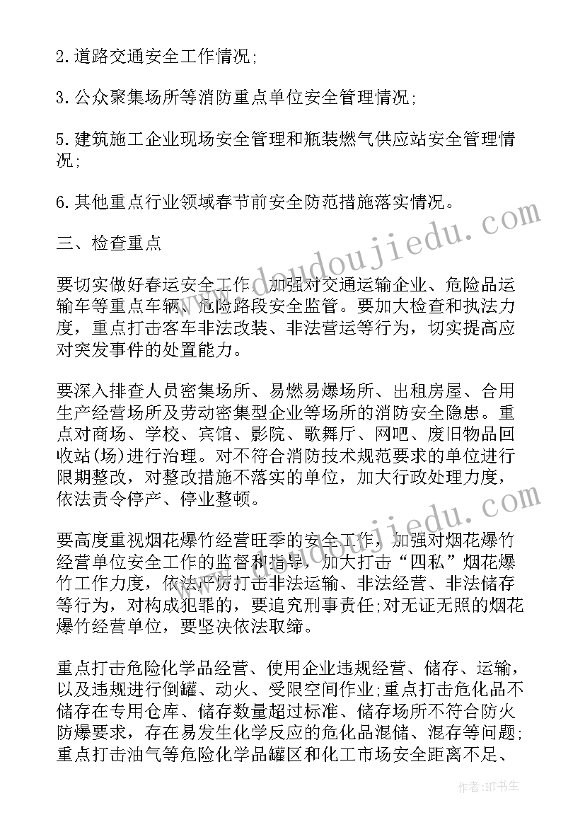 春节前检查报道 监理春节前安全大检查总结(汇总6篇)