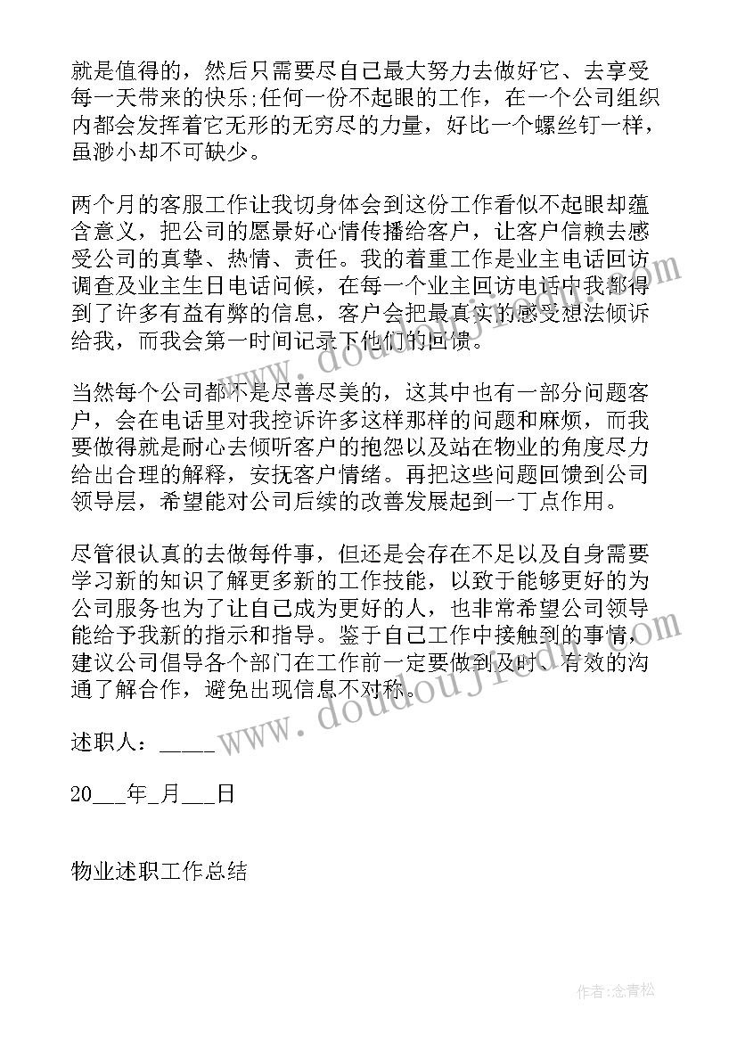 2023年学校物业主管个人工作报告(优质5篇)