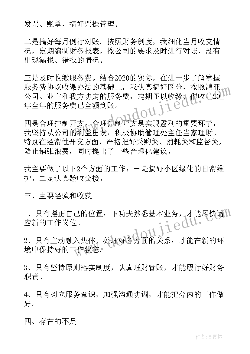 2023年学校物业主管个人工作报告(优质5篇)