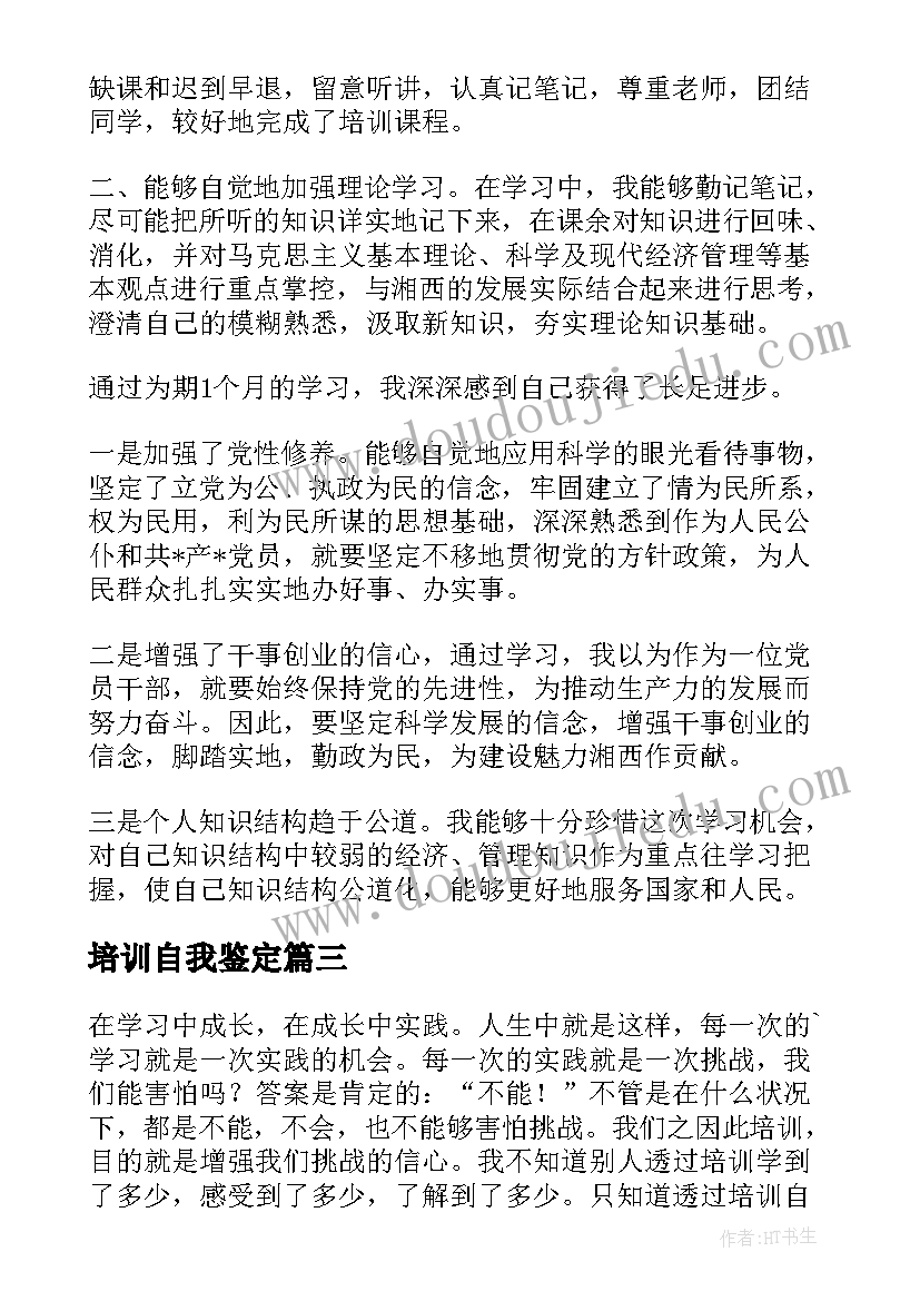 2023年学生素质能力评价 学生个人综合素质自我评价(精选5篇)