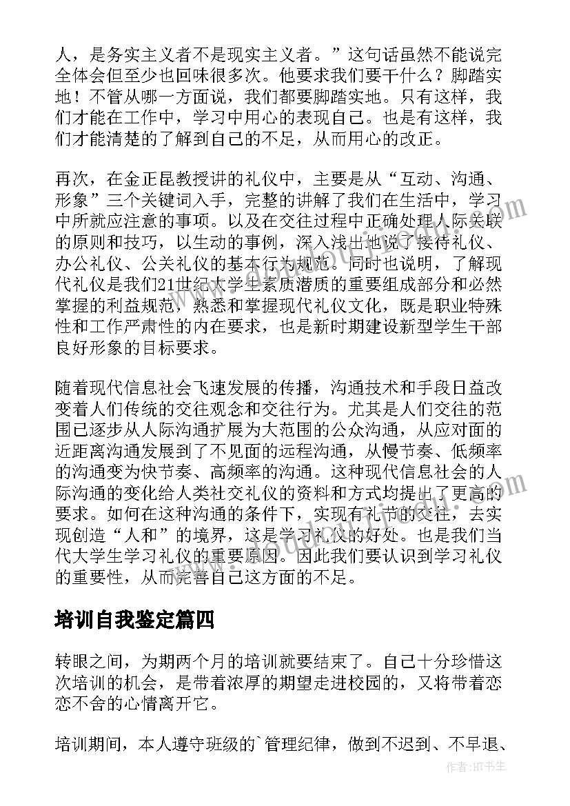 2023年学生素质能力评价 学生个人综合素质自我评价(精选5篇)