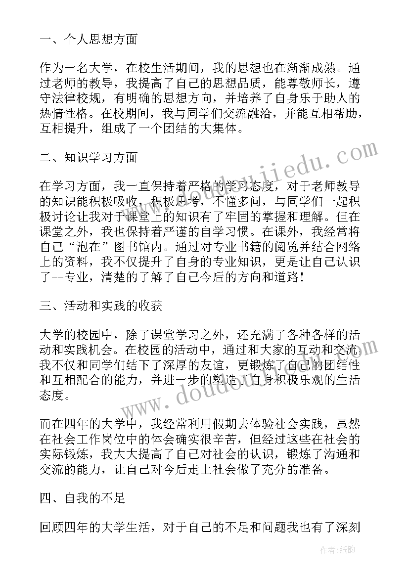 最新简易自我鉴定毕业生登记表 毕业生登记自我鉴定(实用7篇)