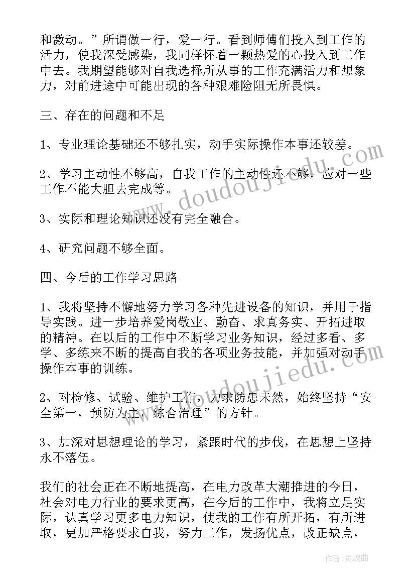 中期检查表自我评价 自我鉴定的工作上(通用6篇)