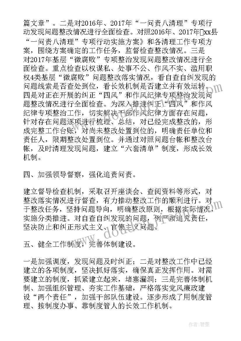 专项治理工作汇报材料(模板10篇)