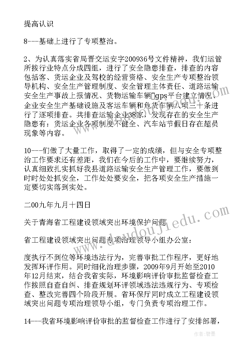 专项治理工作汇报材料(模板10篇)