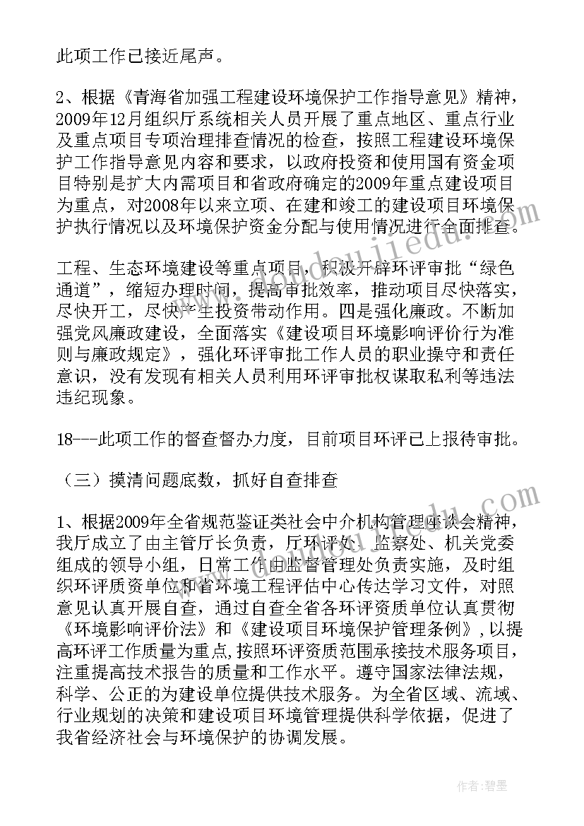 专项治理工作汇报材料(模板10篇)