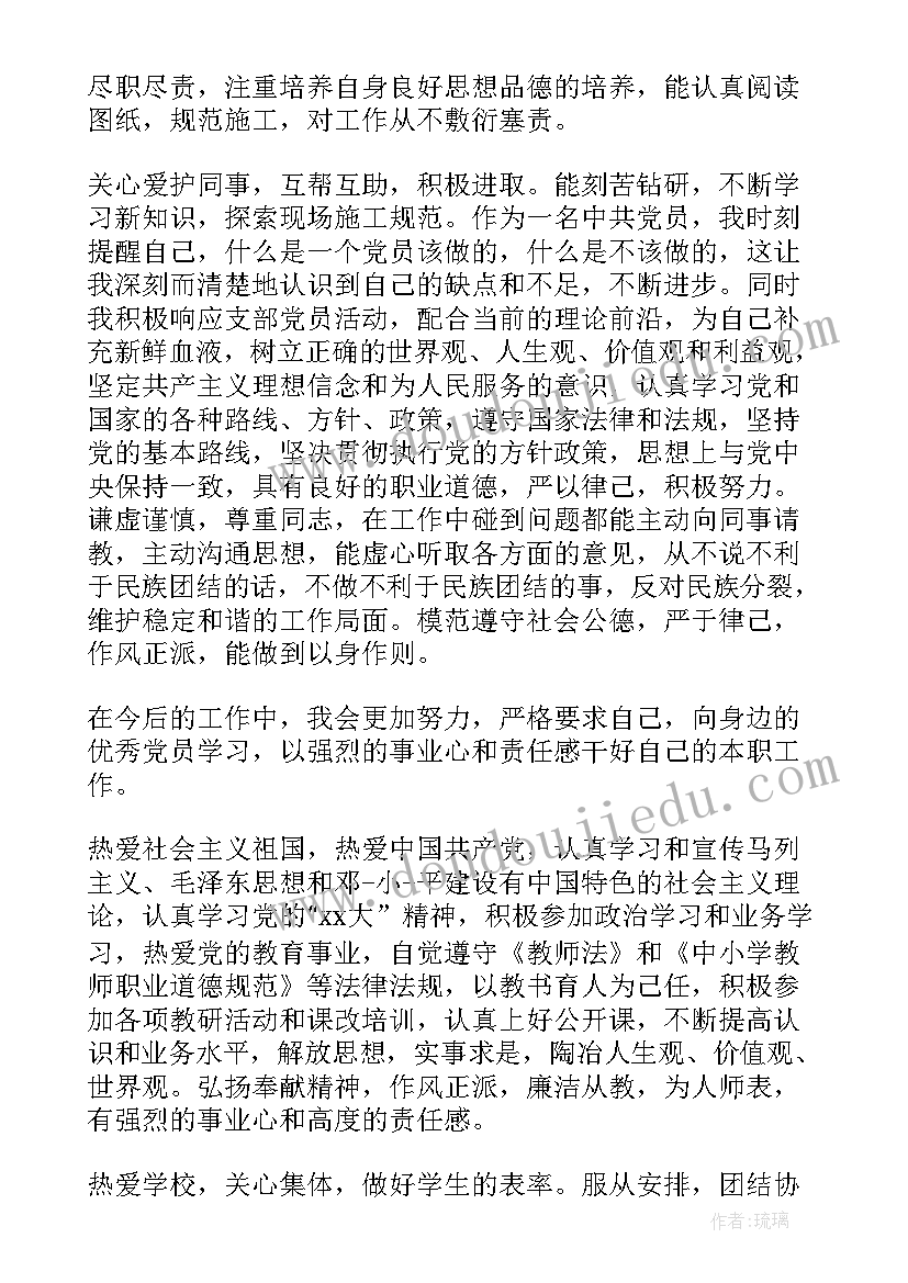 自考毕业自我鉴定政治思想 政治思想表现自我鉴定(精选5篇)