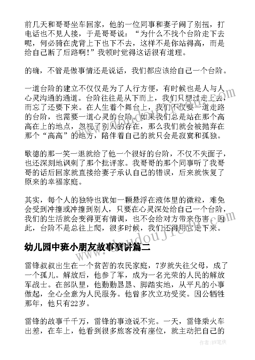 幼儿园中班小朋友故事演讲(优秀8篇)