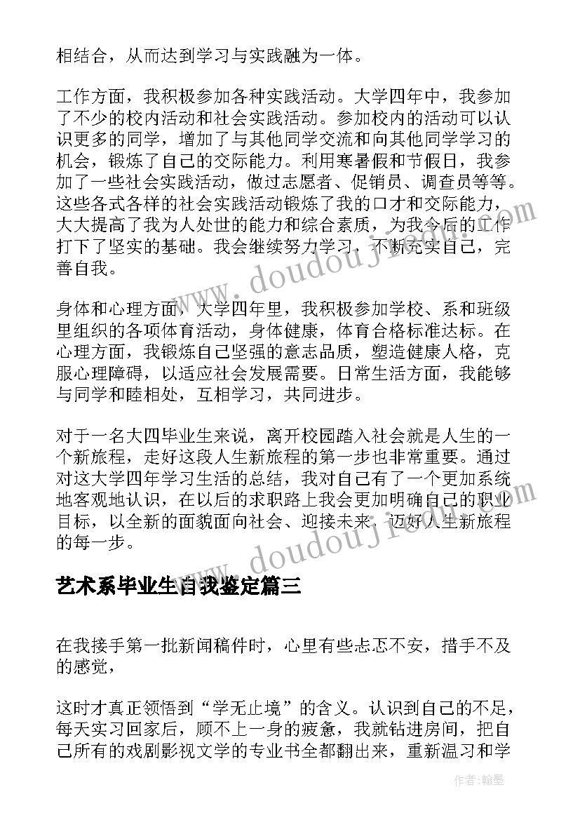 艺术系毕业生自我鉴定(汇总8篇)