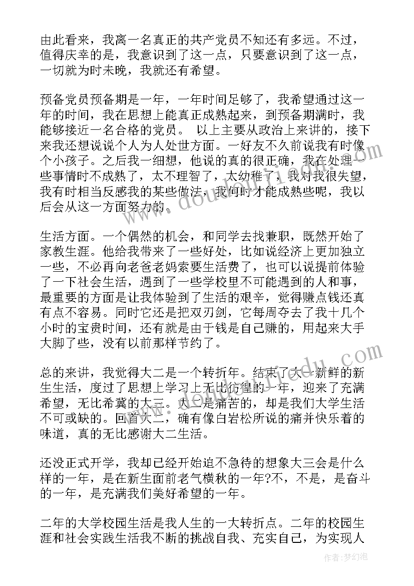 学期鉴定表自我鉴定结论大二上学期(优质6篇)