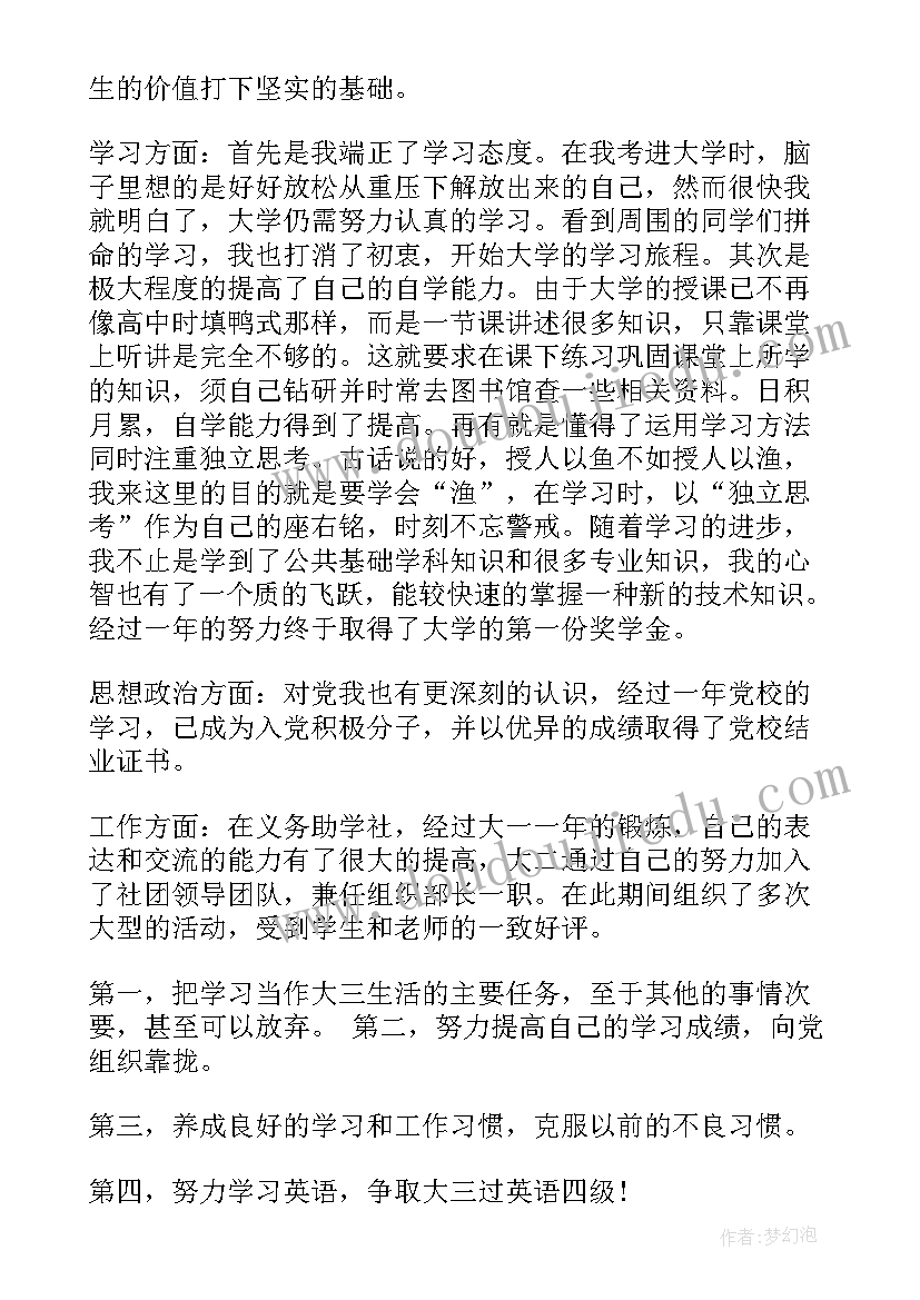 学期鉴定表自我鉴定结论大二上学期(优质6篇)