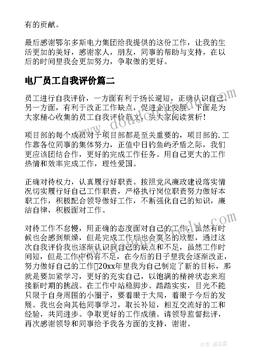 电厂员工自我评价(通用7篇)