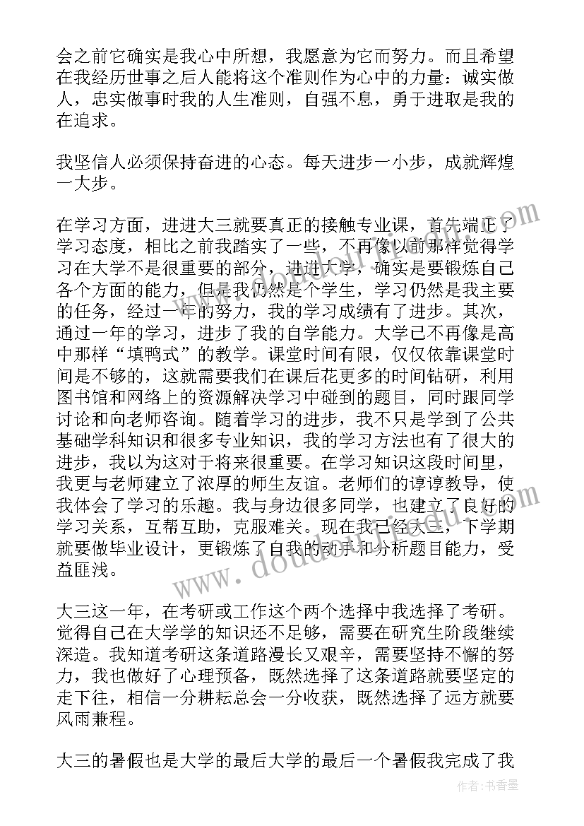 2023年学年自我鉴定五十字(实用7篇)