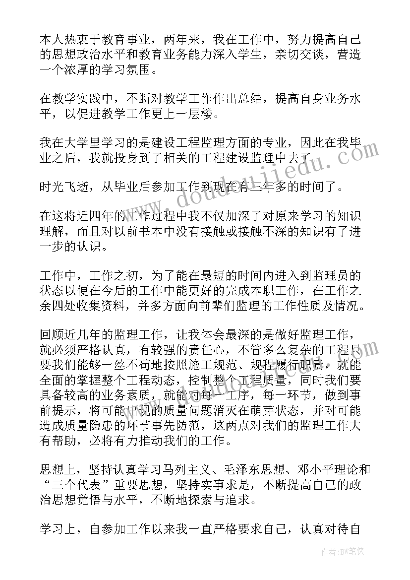 职级晋升自我鉴定材料 晋升职称自我鉴定(模板5篇)