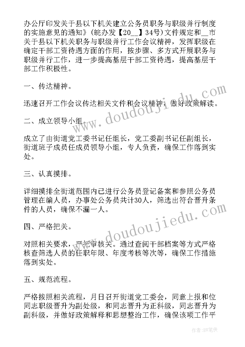 职级晋升自我鉴定材料 晋升职称自我鉴定(模板5篇)