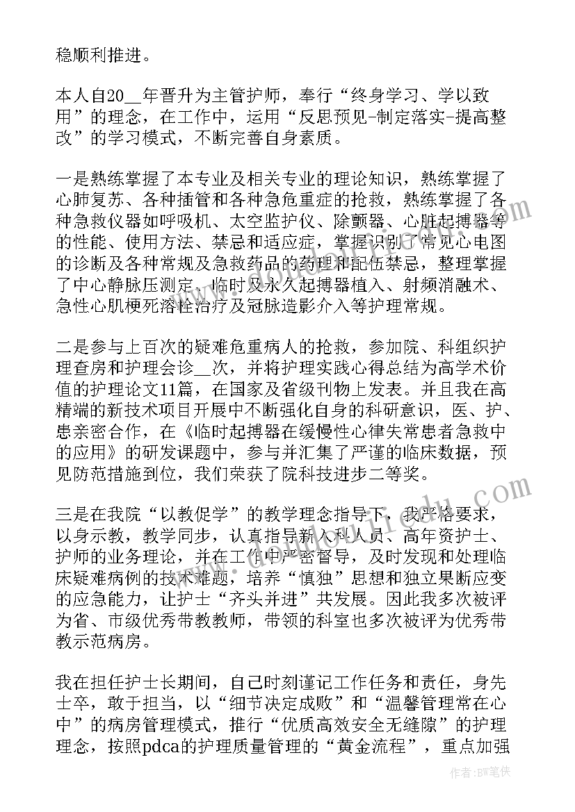 职级晋升自我鉴定材料 晋升职称自我鉴定(模板5篇)