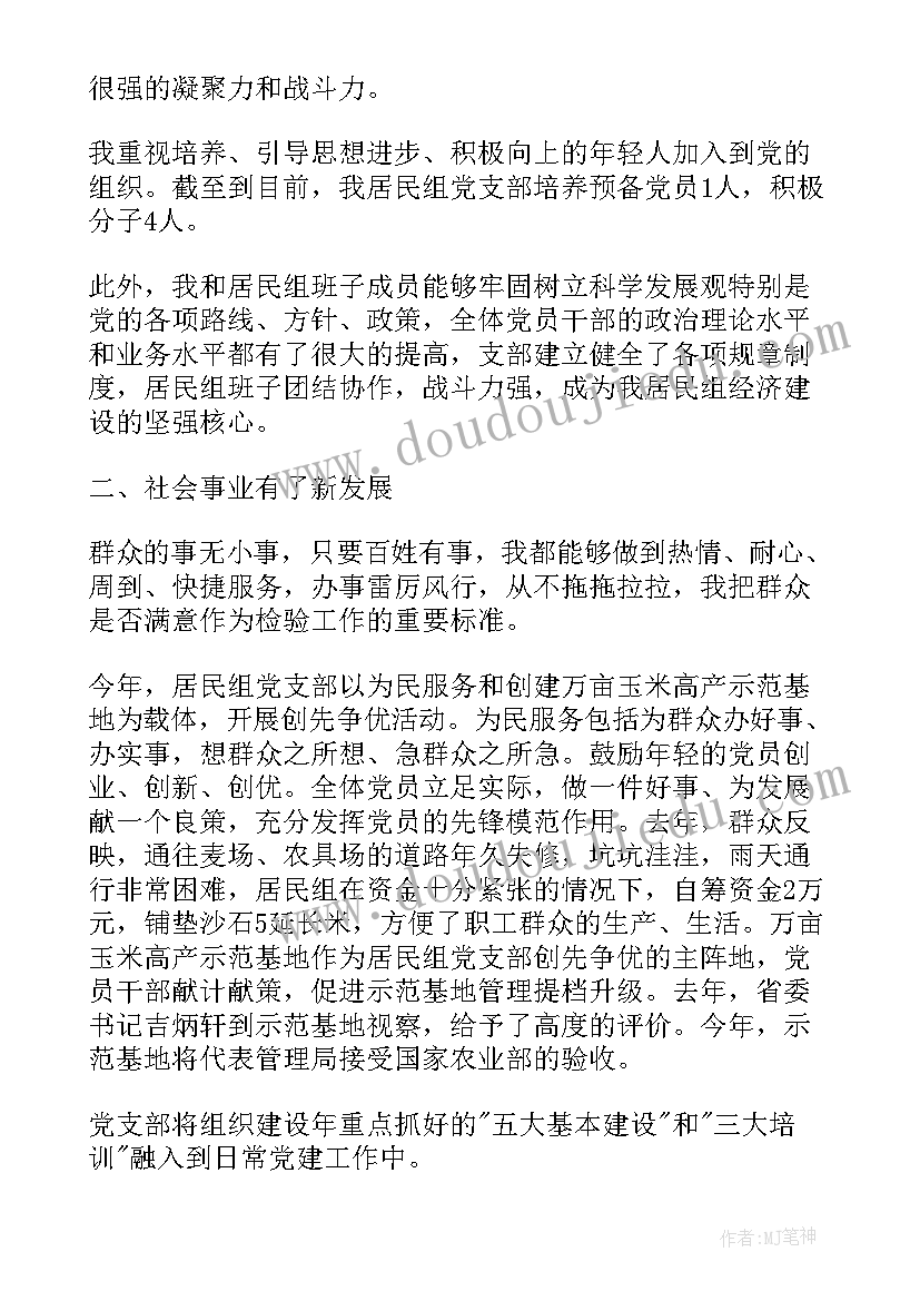 支部委员会自我评价(汇总9篇)