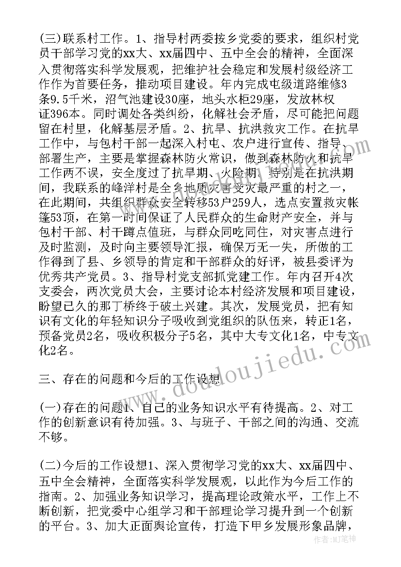 支部委员会自我评价(汇总9篇)