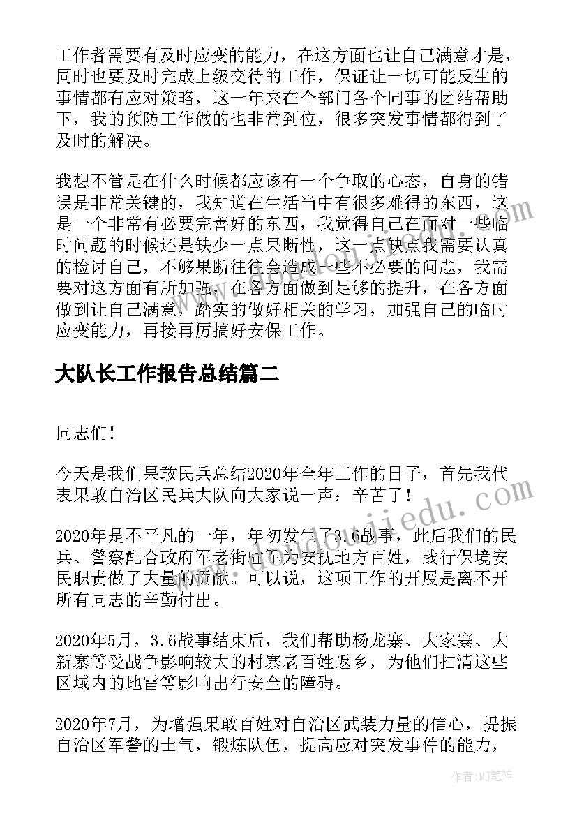 2023年大队长工作报告总结 保安大队长年终工作总结(优秀7篇)