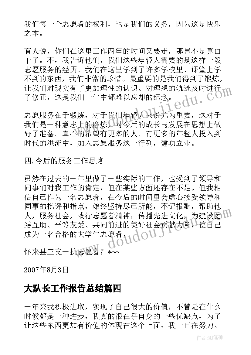 2023年大队长工作报告总结 保安大队长年终工作总结(优秀7篇)