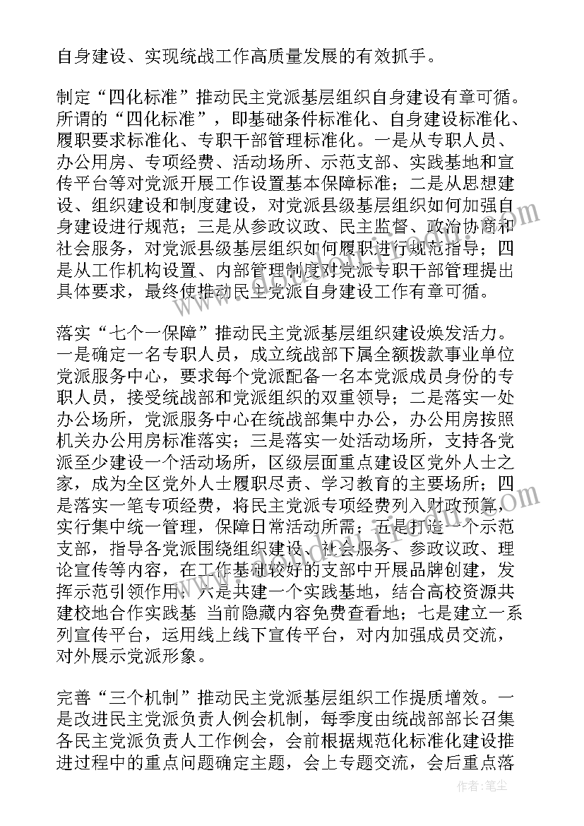 党派基层组织工作报告(汇总8篇)