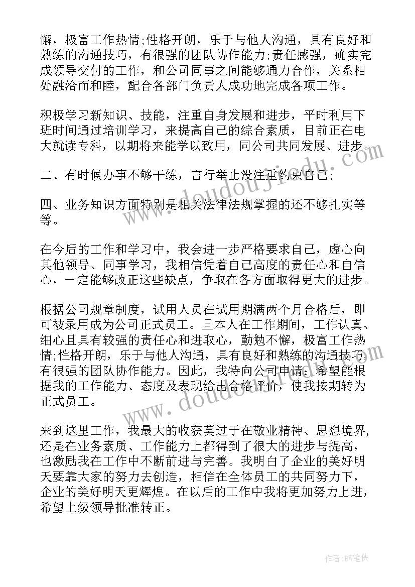 2023年最美自我鉴定 自我鉴定个人自我鉴定(优质6篇)