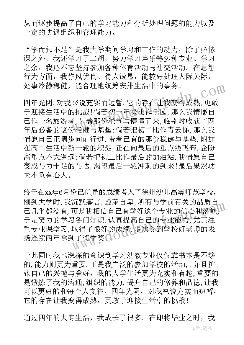 2023年考察报告自我鉴定(精选9篇)