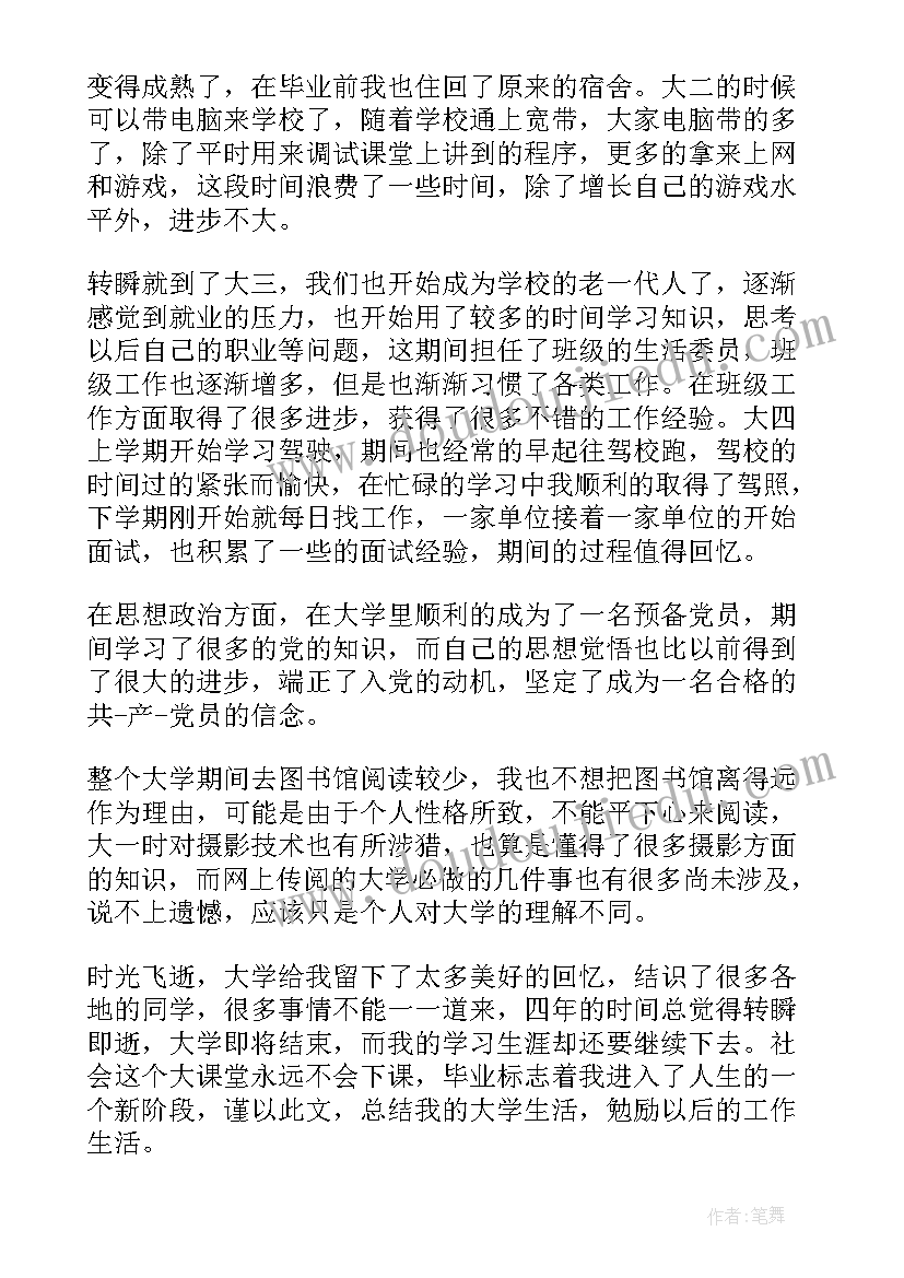 2023年考察报告自我鉴定(精选9篇)