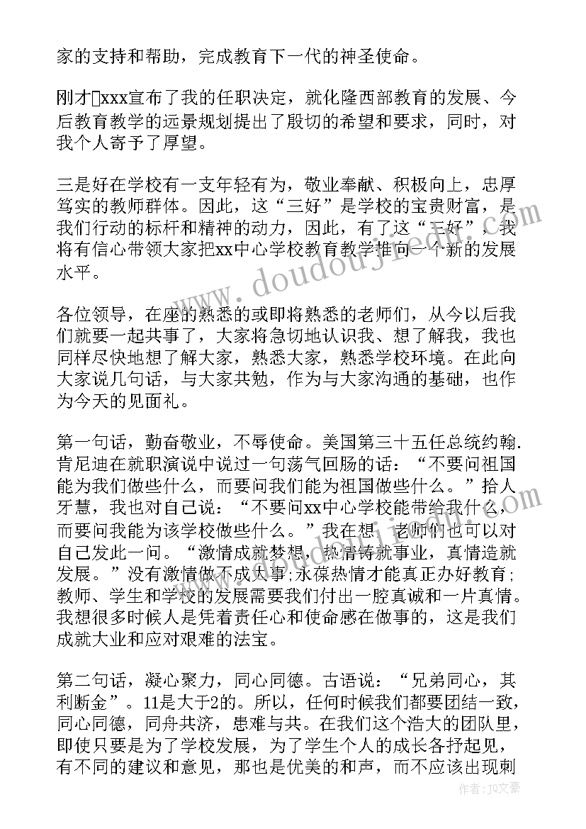 最新小学校长交接表态发言(大全5篇)