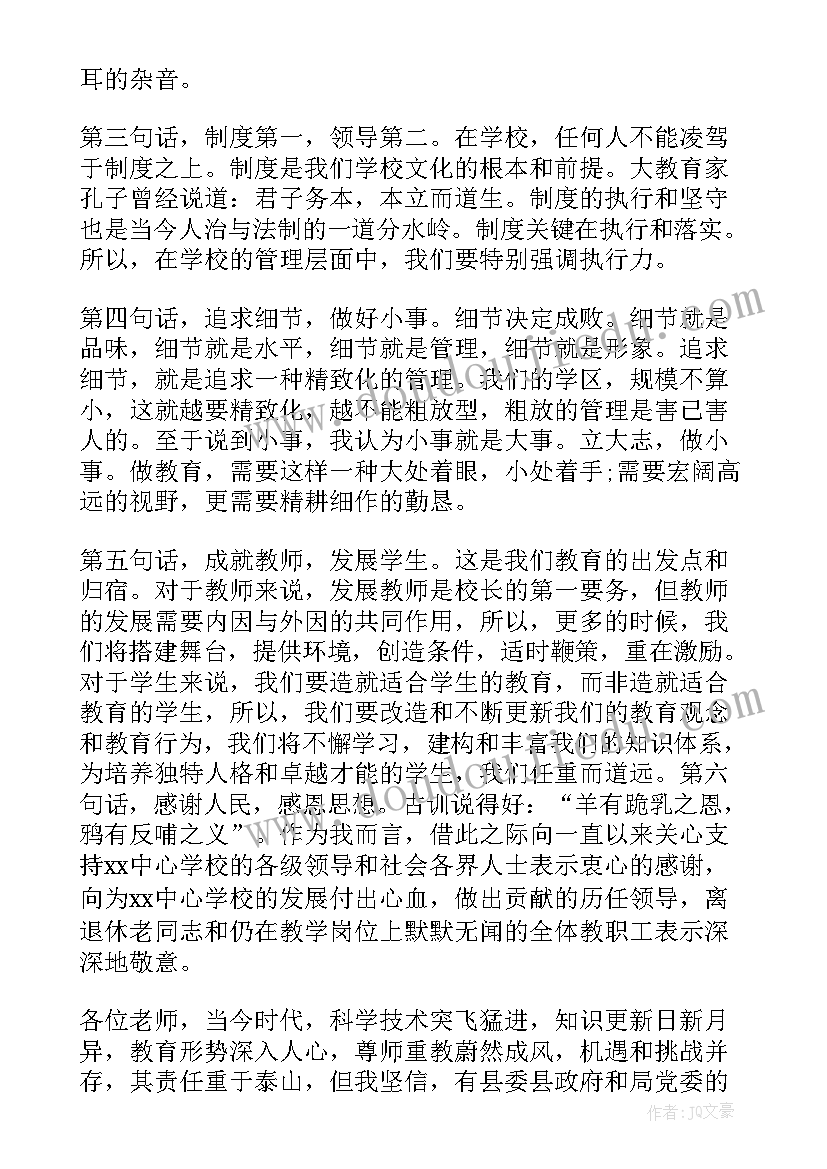 最新小学校长交接表态发言(大全5篇)