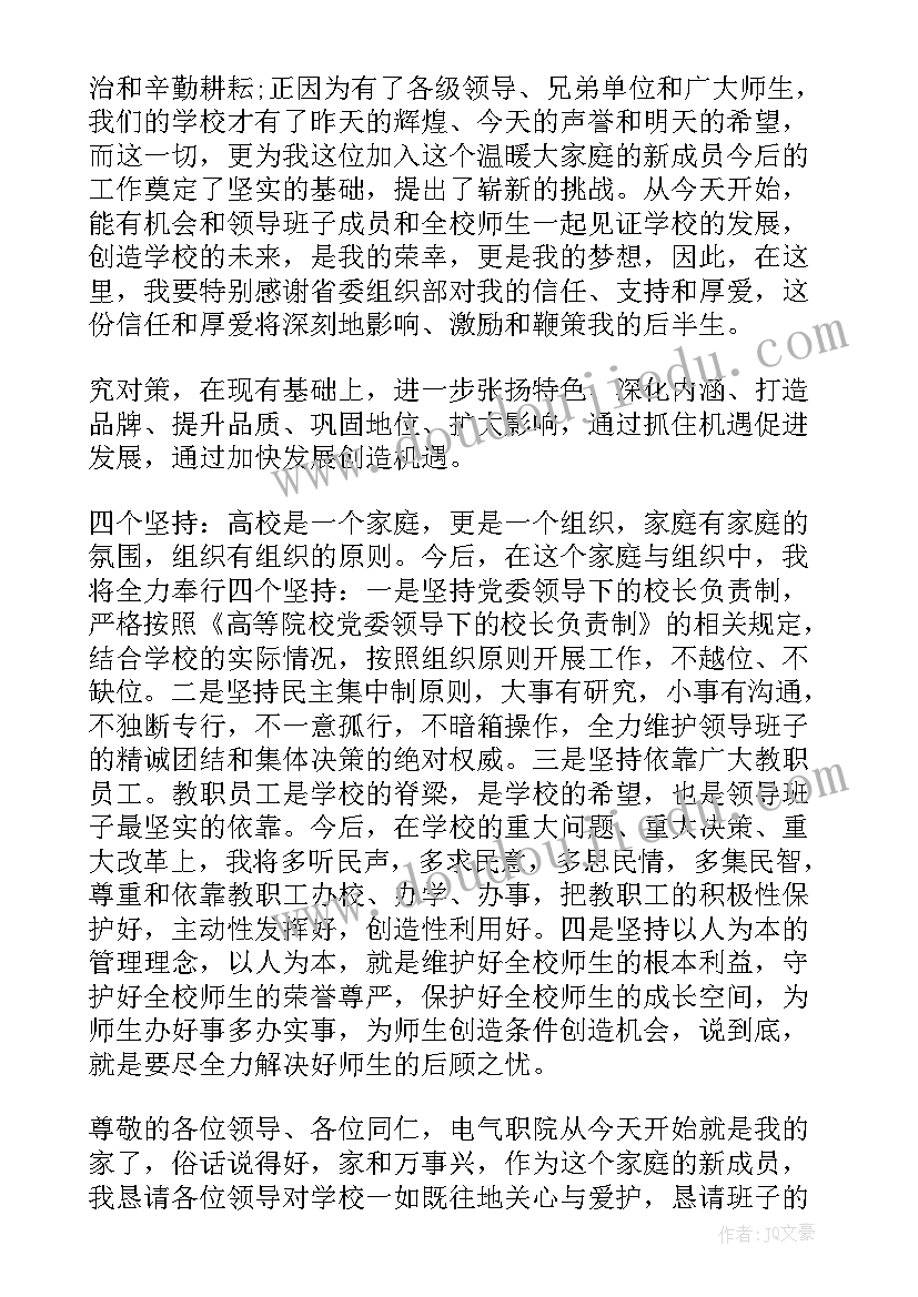 最新小学校长交接表态发言(大全5篇)