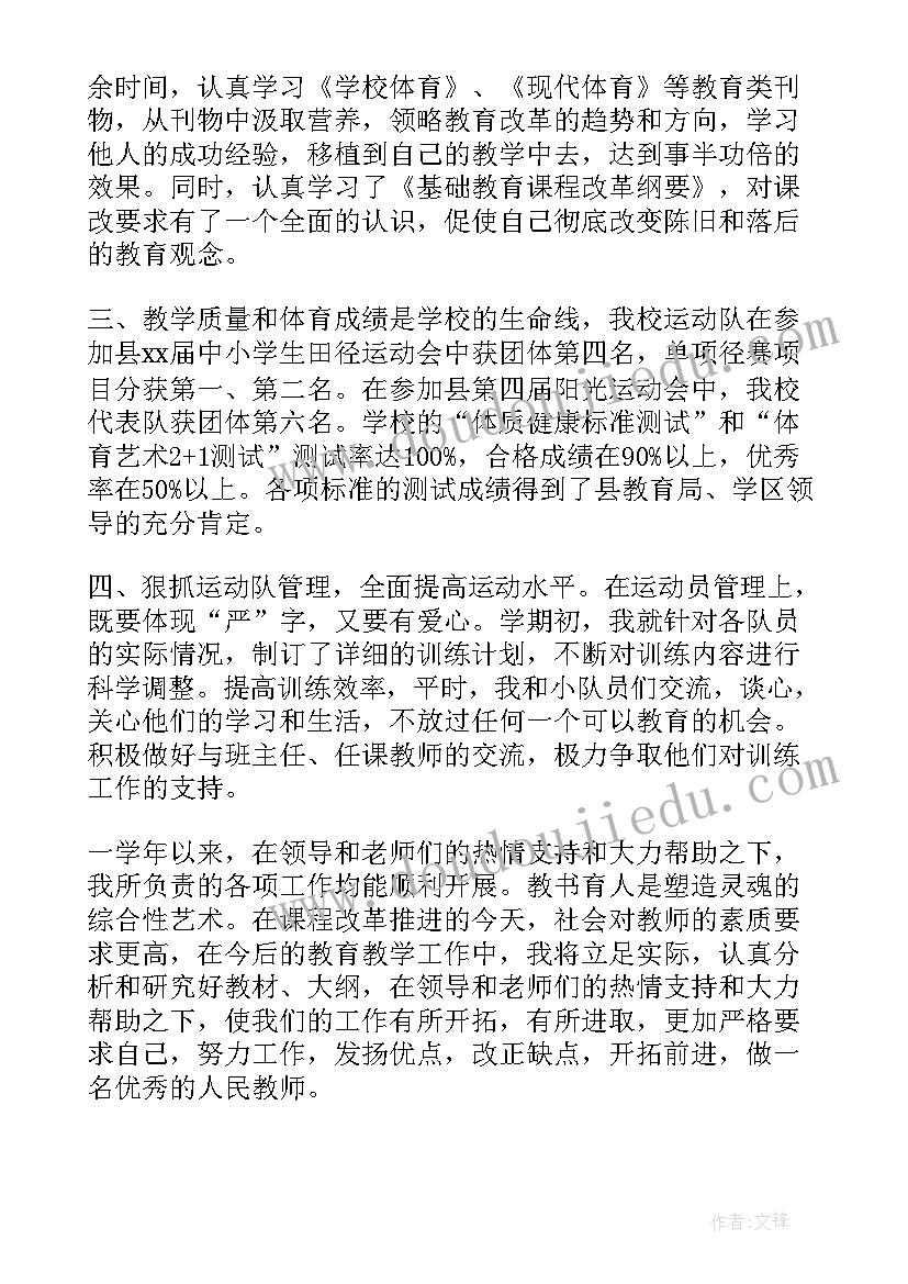 最新自我鉴定一年总结七年级 一年级体育教师转正自我鉴定(实用8篇)