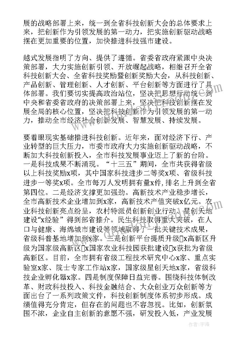 最新科技创新工作汇报 在全市科技创新大会暨X国家高新区建设推进会上讲话(汇总5篇)