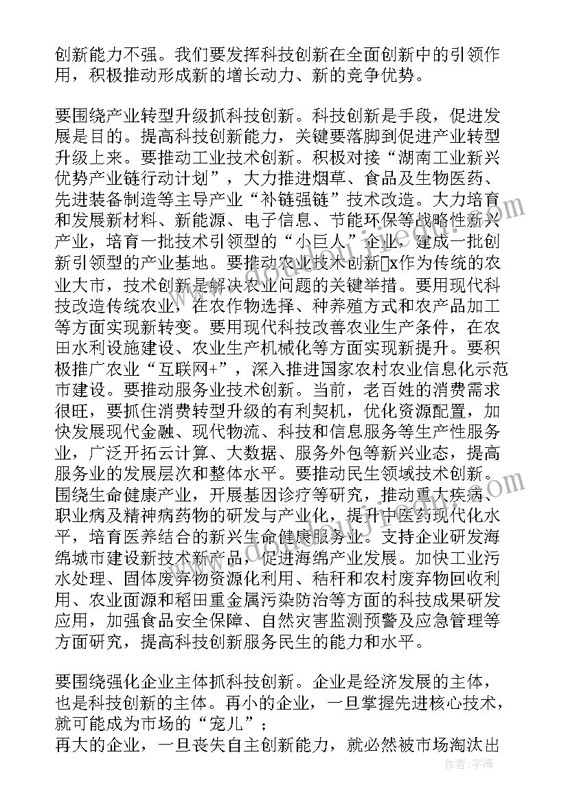 最新科技创新工作汇报 在全市科技创新大会暨X国家高新区建设推进会上讲话(汇总5篇)