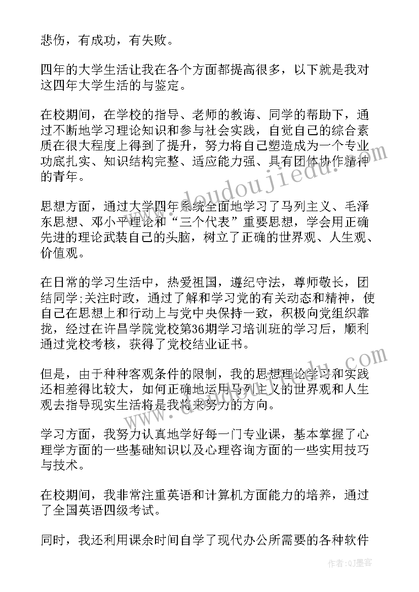 最新军训自我鉴定格式 自我鉴定(优秀7篇)