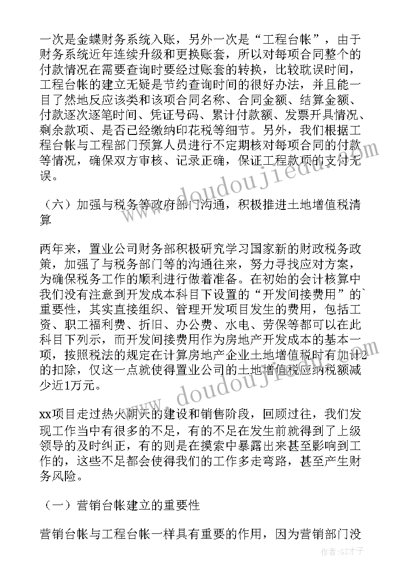 公安财务工作总结 财务科工作总结财务工作总结(大全8篇)