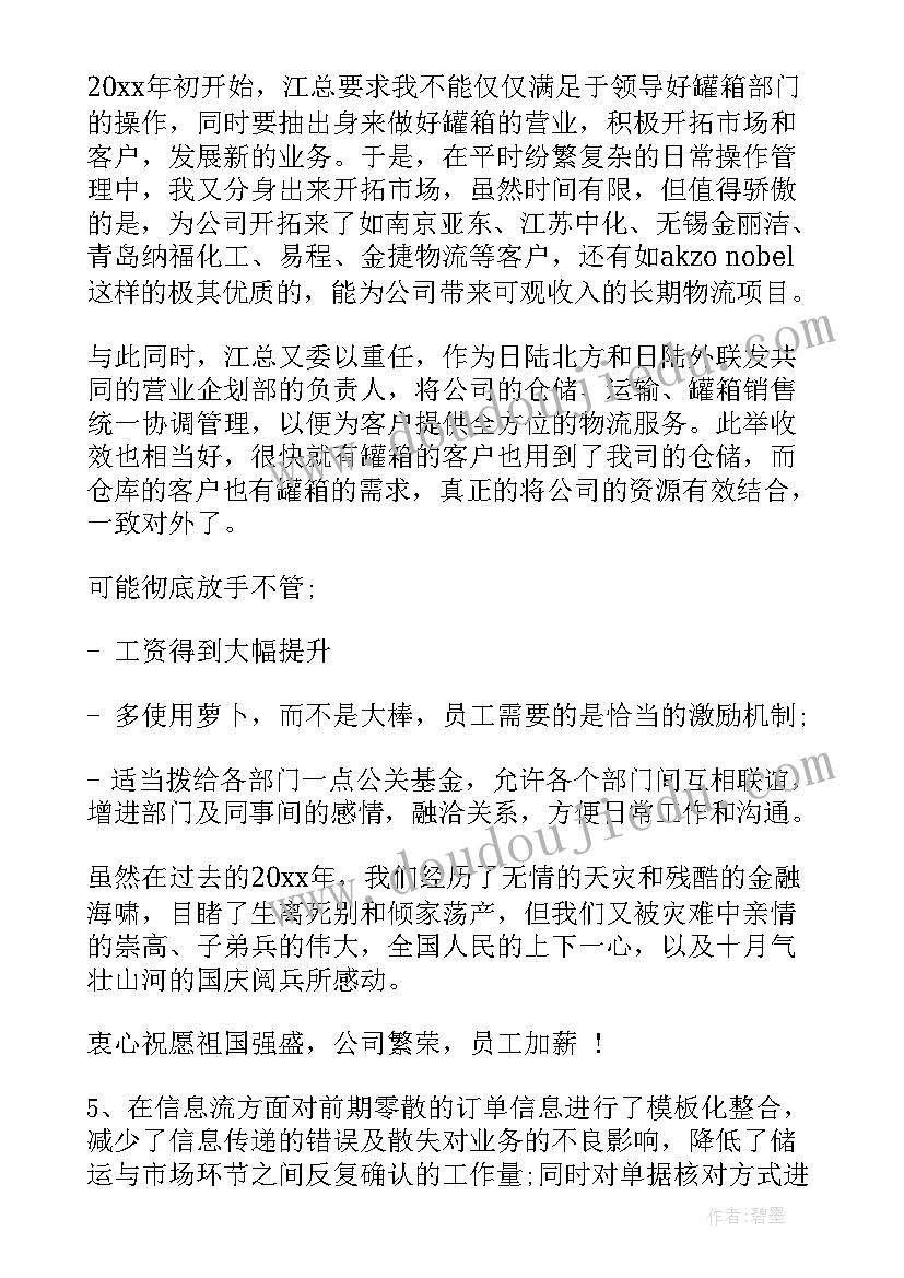 物流转正工作总结(实用7篇)