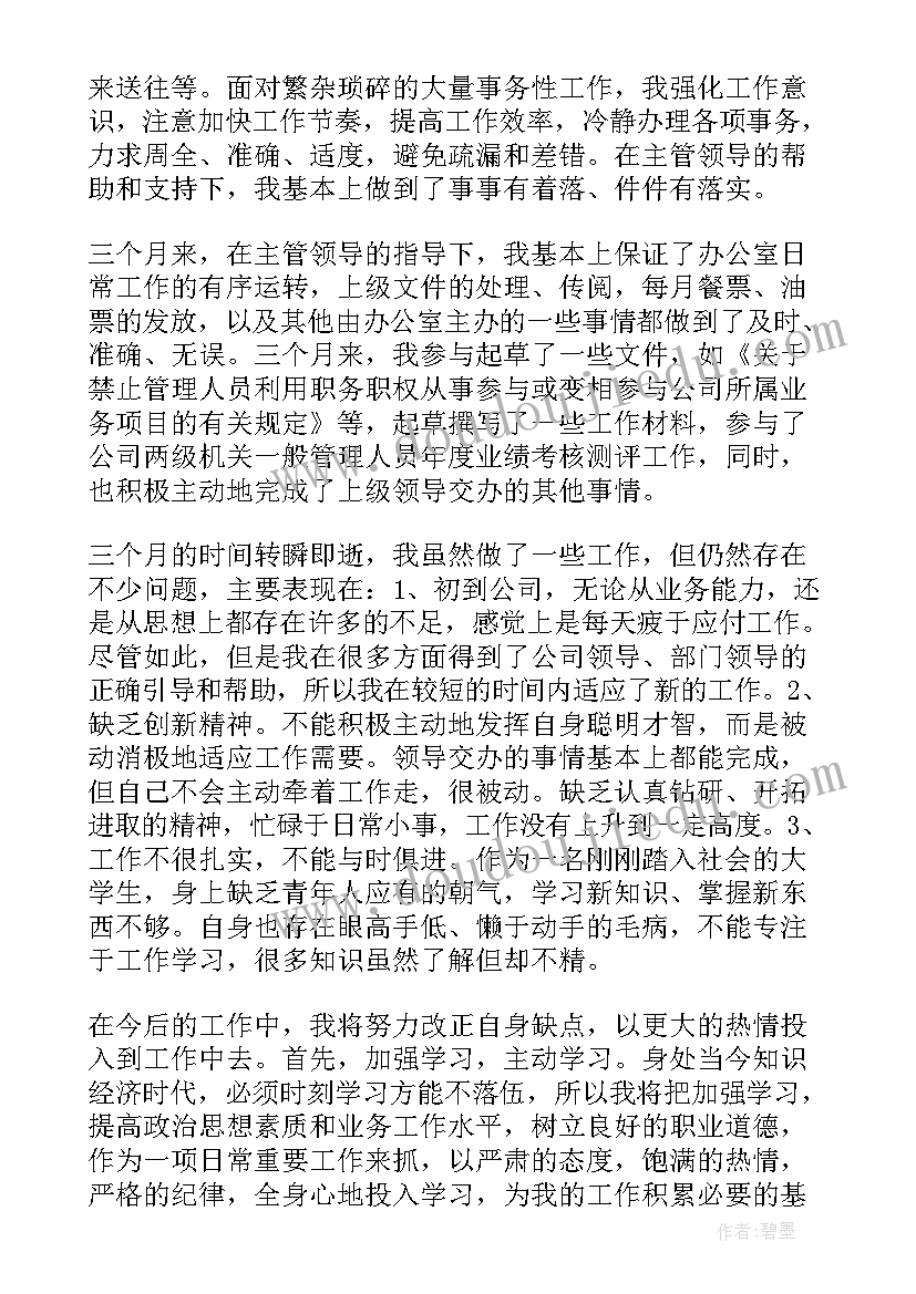 物流转正工作总结(实用7篇)