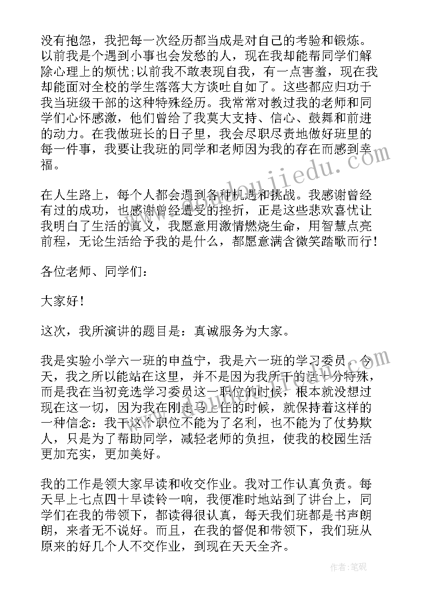 初二班干部竞选演讲稿 班干部竞选演讲稿(优质7篇)