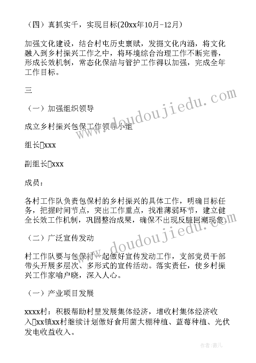 县民政局乡村振兴实施方案 乡村振兴示范村实施方案(优秀6篇)