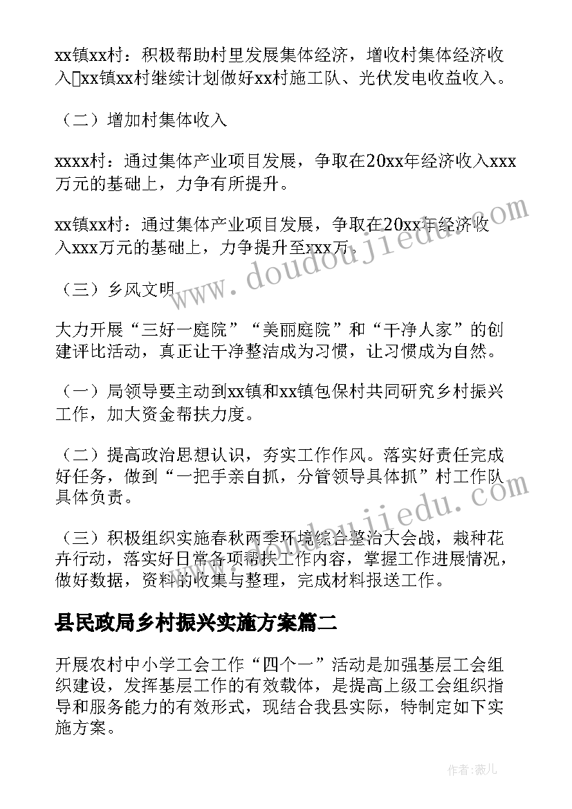 县民政局乡村振兴实施方案 乡村振兴示范村实施方案(优秀6篇)