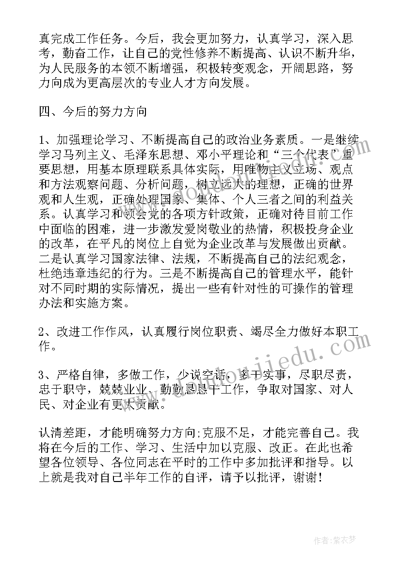 支部副书记自我鉴定 民主评议党员自我鉴定(优质8篇)