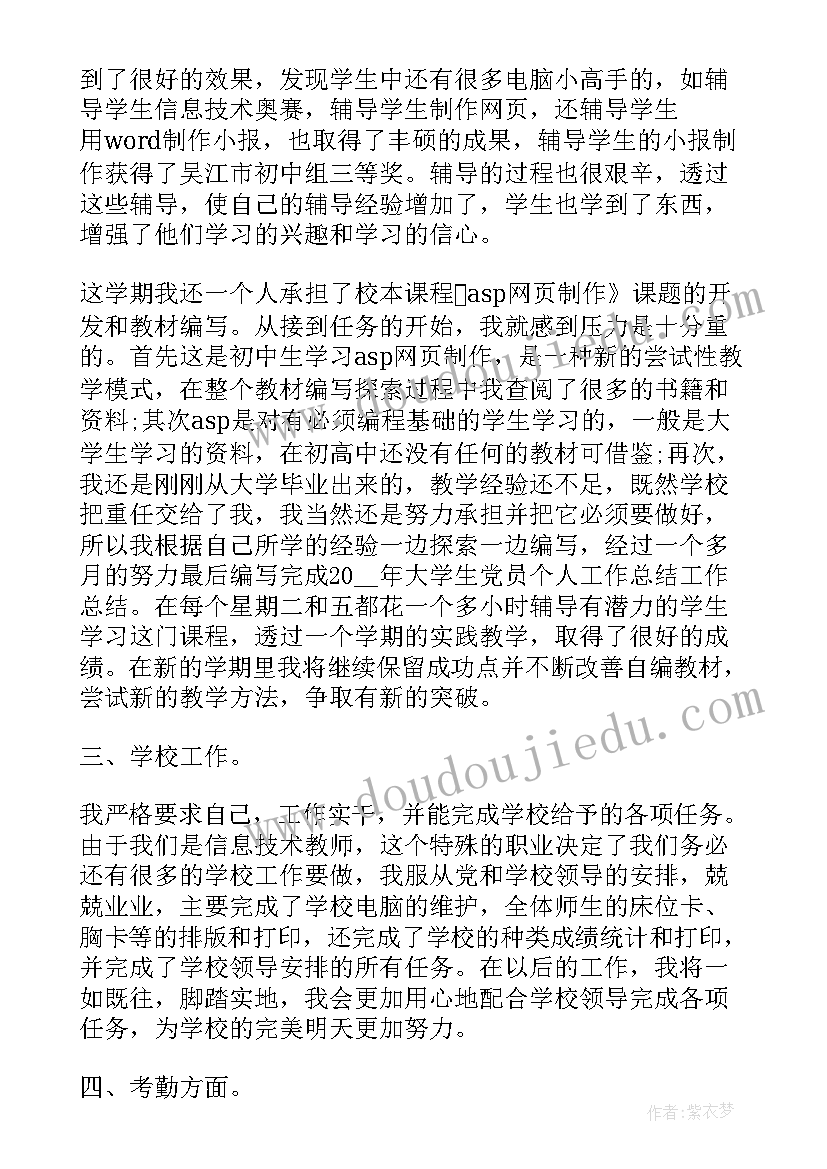 支部副书记自我鉴定 民主评议党员自我鉴定(优质8篇)