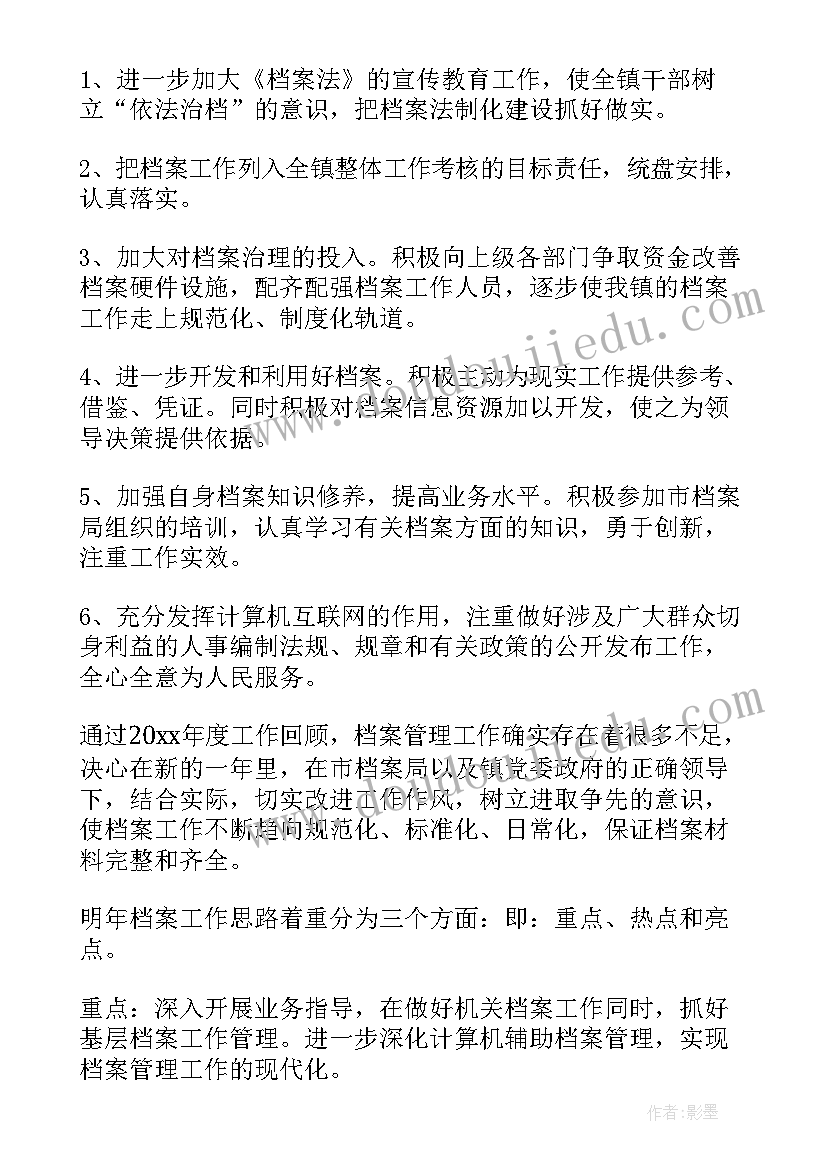 档案工作年终工作总结 档案管理工作报告(优质5篇)