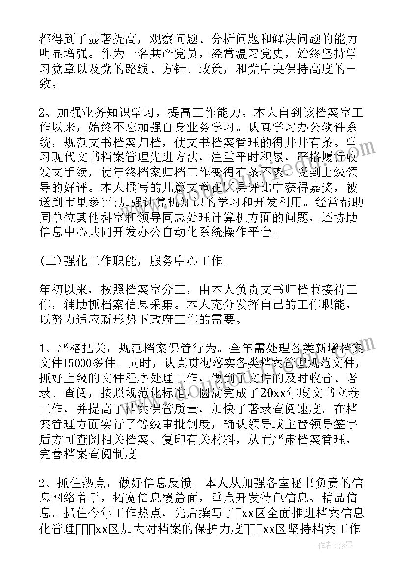 档案工作年终工作总结 档案管理工作报告(优质5篇)