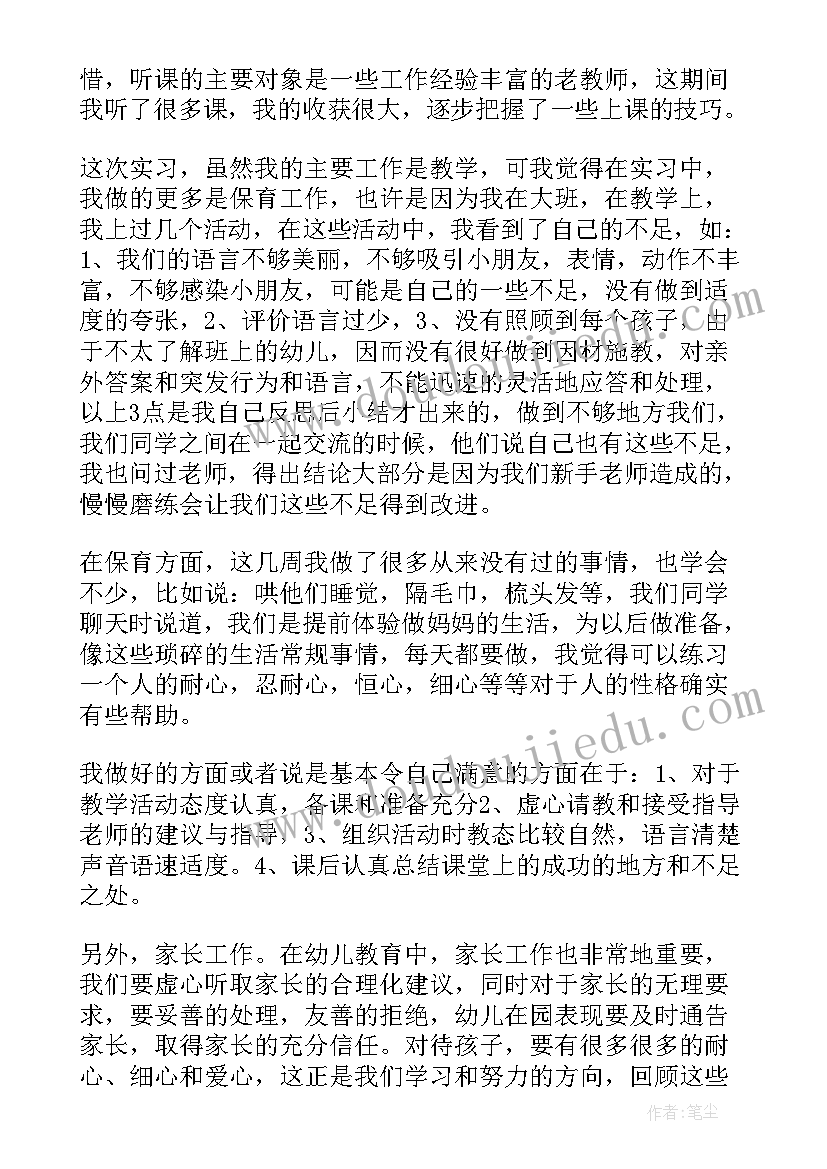 最新在康复科的自我鉴定 教师实习生自我鉴定实习自我鉴定(通用7篇)