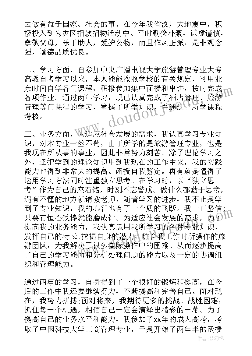 成人教育自我鉴定大专 药学成人教育自我鉴定(大全7篇)