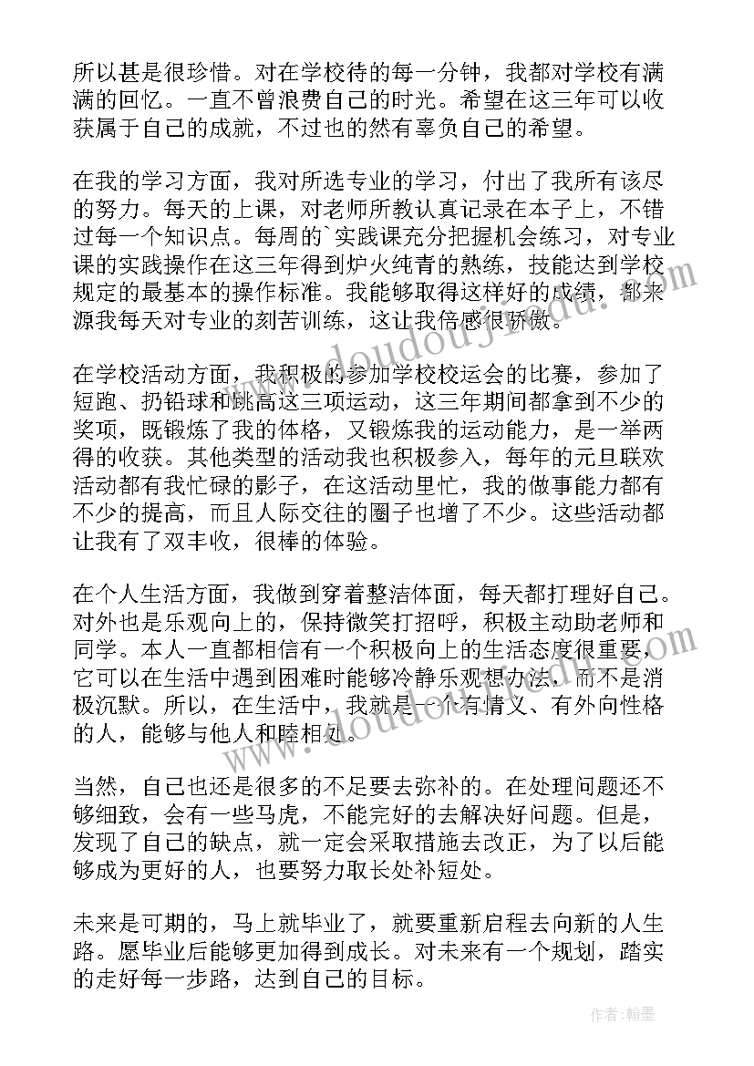 最新毕业自我鉴定技校生 技校生自我鉴定(实用8篇)