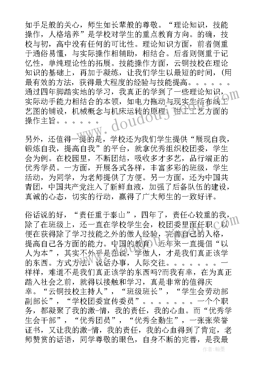 最新毕业自我鉴定技校生 技校生自我鉴定(实用8篇)