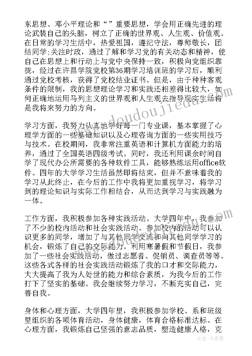 大学生自我鉴定表自我鉴定 大学生自我鉴定表里自我鉴定(实用8篇)